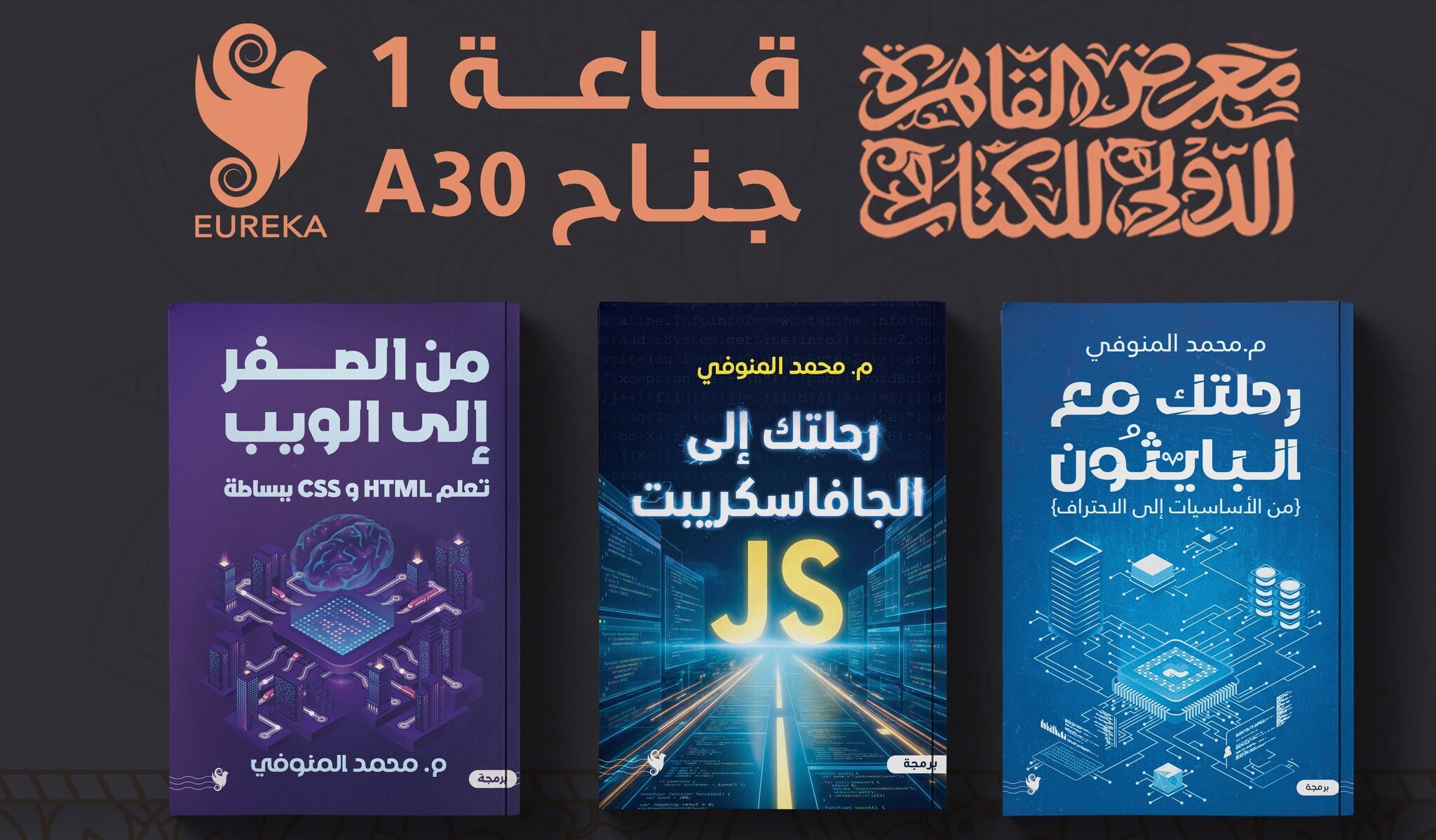 Cairo Book Fair Eureka